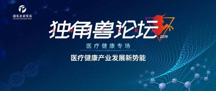 2019獨角獸論壇