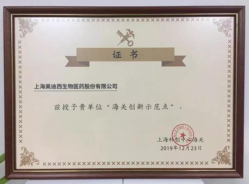 海關創新先行示範點