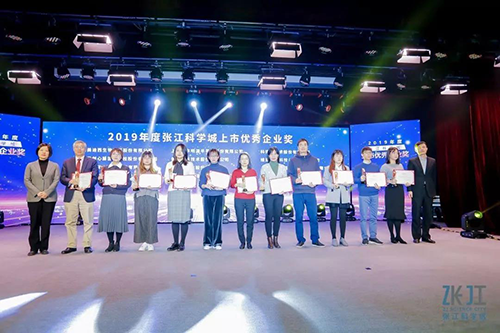 hjc黄金城榮膺2019年度張江科學城上市優秀企業獎
