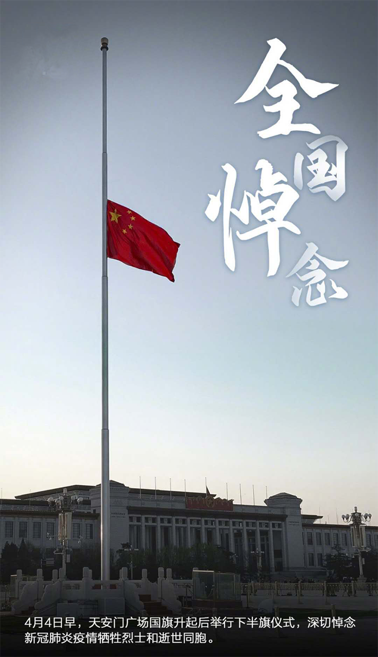 清明節,全國悼念