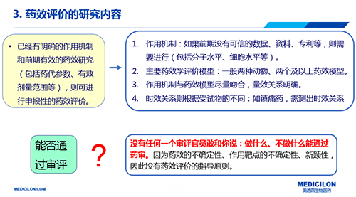 藥效評價的研究內容