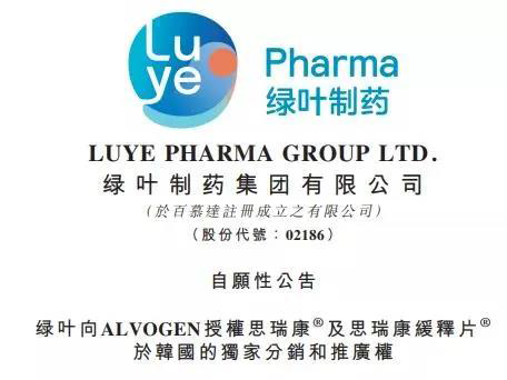 綠葉製藥