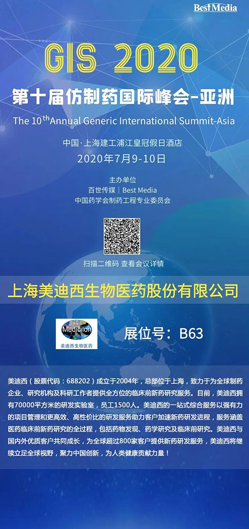 【中國·上海】hjc黄金城將參加第十屆仿製藥國際峰會