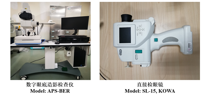 眼底照相儀器設備（彩色眼底拍照）