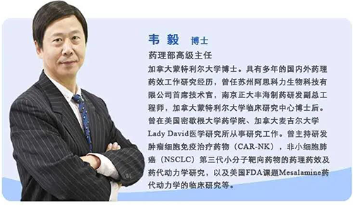 hjc黄金城藥理部高級主任韋毅博士