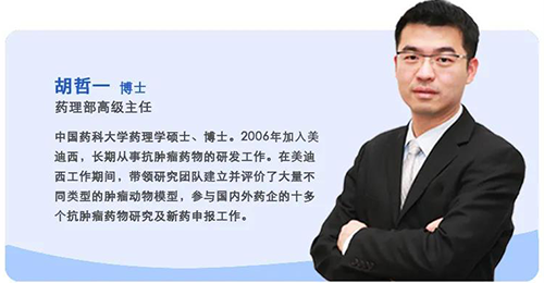 hjc黄金城生物醫藥藥理部高級主任胡哲一博士