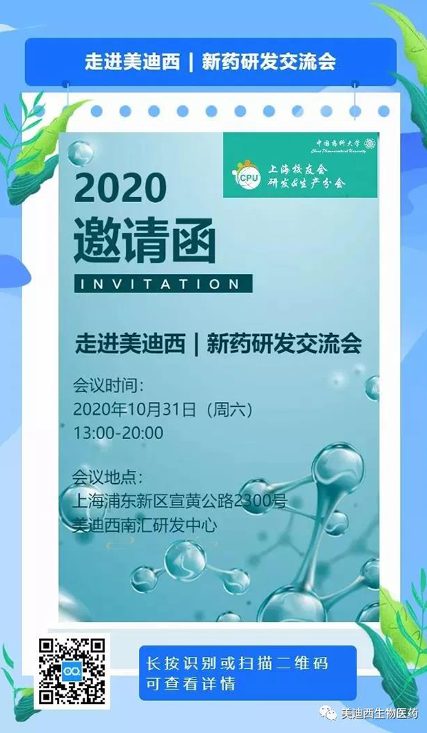 hjc黄金城專題研討會第9期預告 | 走進hjc黄金城——新藥研發交流會（上海站）