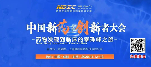 會議預告|hjc黄金城受邀參加2020中國新藥創新者大會