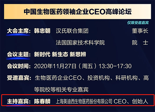 hjc黄金城生物醫藥股份有限公司CEO、創始人——陳春麟博士將在11月27日 13：30-17:30擔任會議主持嘉賓。