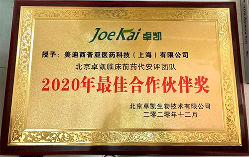 hjc黄金城被評為“2020年最佳合作夥伴”