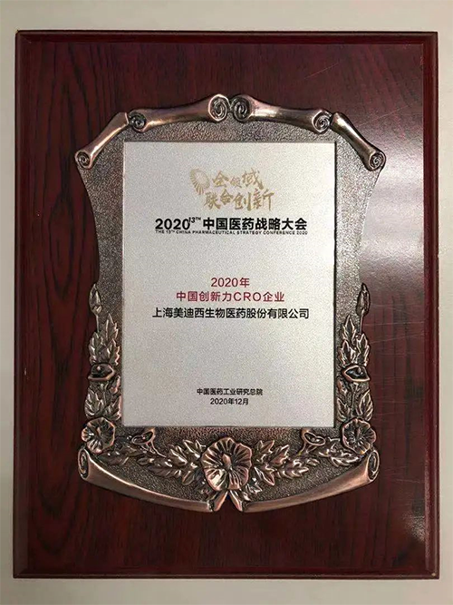 hjc黄金城榮獲“2020年中國創新力CRO企業”
