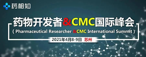 藥物開發者&CMC國際峰會