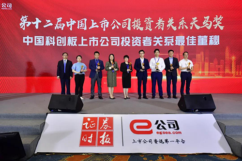 第二十屆中國上市公司投資者關係天馬獎頒獎典禮  右四：hjc黄金城王國林先生（代領）