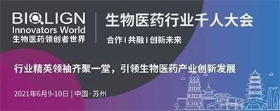 2021年6月9-10日,蘇州金雞湖凱賓斯基酒店