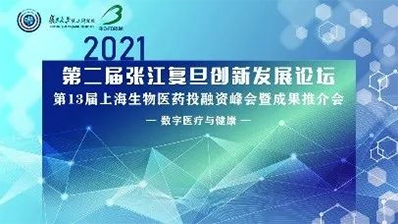 2021年6月10日,上海國際會議中心長江廳
