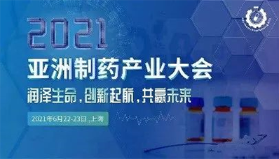 2021年6月22-23日,上海虹橋萬豪酒店