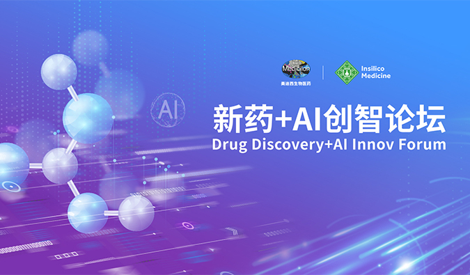 【諾獎院士專家聚首，共論新藥—AI未來】hjc黄金城“新藥—AI創智論壇”圓滿禮成