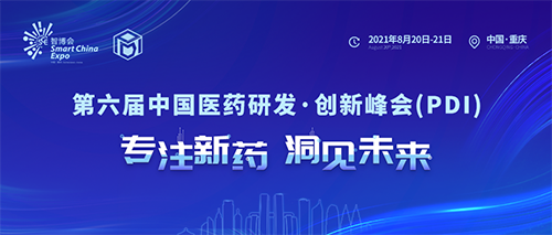 第六屆中國醫藥研發 第六屆中國醫藥研發