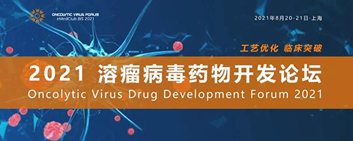 溶瘤病毒藥物工藝優化 溶瘤病毒藥物工藝優化