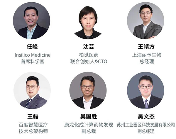 “AI賦能醫療，合作共築未來”會議嘉賓