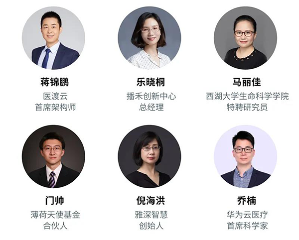 “AI賦能醫療，合作共築未來”會議嘉賓