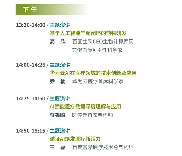 會議議程3