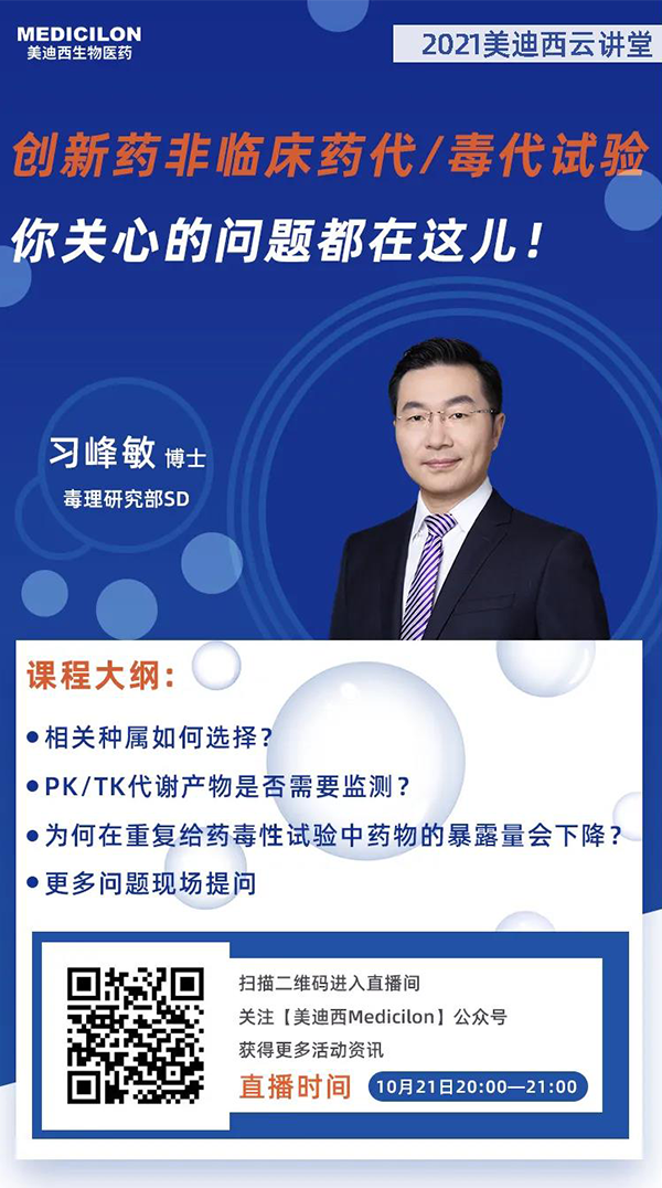 hjc黄金城毒理研究部SD 習峰敏博士