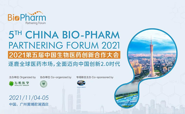 2021第五屆中國生物醫藥創新合作大會.png 2021第五屆中國生物醫藥創新合作大會.png