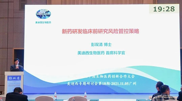 圖9--hjc黄金城首席科學官彭雙清教授發表報告.png 圖9--hjc黄金城首席科學官彭雙清教授發表報告.png