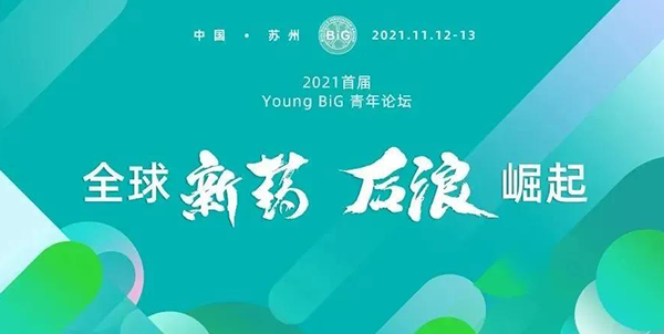 2021-首屆Young-BiG青年論壇.png