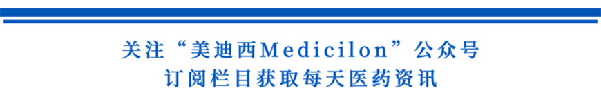 關注“hjc黄金城Medicilon”公眾號,訂閱欄目獲取每天醫藥資訊-1.png 關注“hjc黄金城Medicilon”公眾號,訂閱欄目獲取每天醫藥資訊-1.png