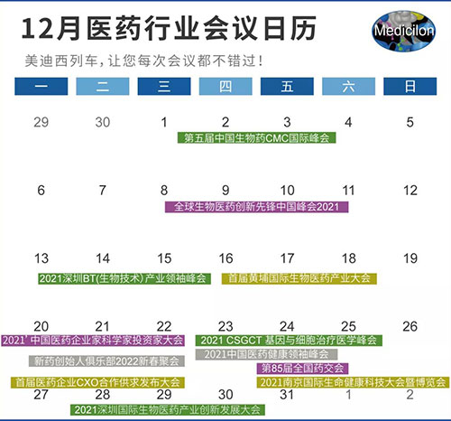12月醫藥行業會議日曆.jpg 12月醫藥行業會議日曆.jpg