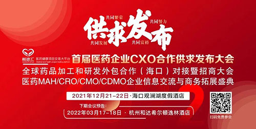 圖7:首屆醫藥企業CXO合作供求發布大會.jpg 圖7:首屆醫藥企業CXO合作供求發布大會.jpg