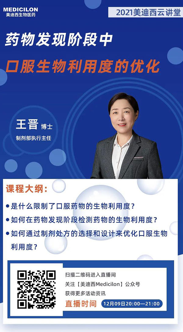 藥物發現階段中口服生物利用度的優化.jpg