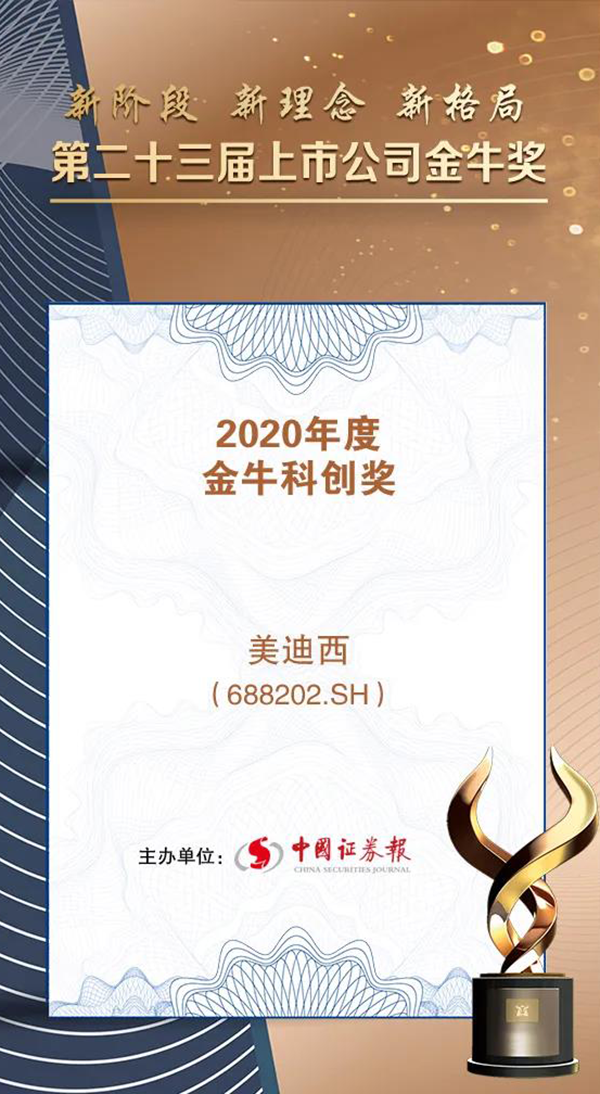 hjc黄金城榮膺2020年度“金牛科創獎”.png