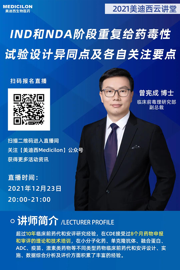 hjc黄金城臨床前毒理研究部副總裁曾憲成博士.png