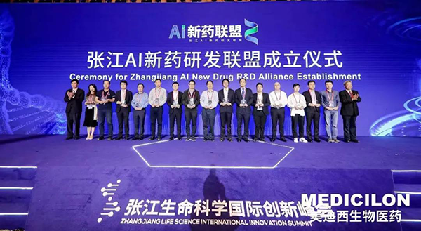 中國藥企的國際化趨勢與AI研發創新論壇暨張江AI新藥研發聯盟成立大會.png 中國藥企的國際化趨勢與AI研發創新論壇暨張江AI新藥研發聯盟成立大會.png