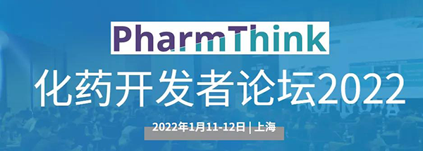 化藥開發者論壇2022.png