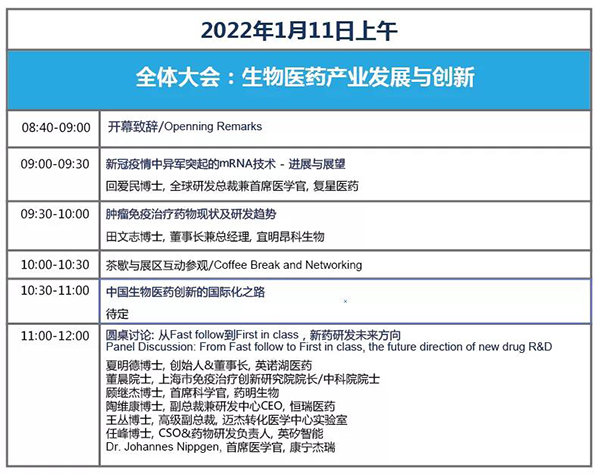 第三屆創新抗體藥物發現論壇-上午會議議程.png 第三屆創新抗體藥物發現論壇-上午會議議程.png