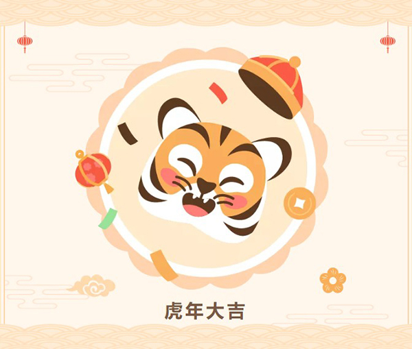 hjc黄金城祝您虎年大吉.jpg