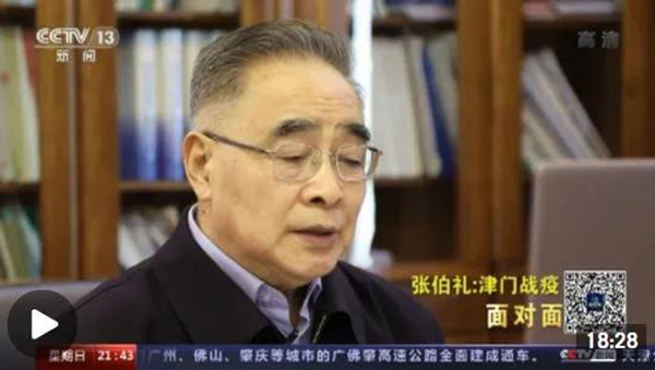 中國工程院院士張伯禮院士出席天津疫情防控發布會.jpg 中國工程院院士張伯禮院士出席天津疫情防控發布會.jpg
