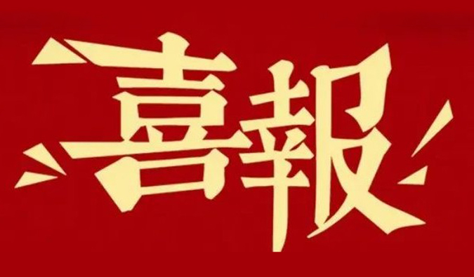 勇創新•重質量•心服務 | hjc黄金城再獲多個合作夥伴讚許嘉獎.jpg