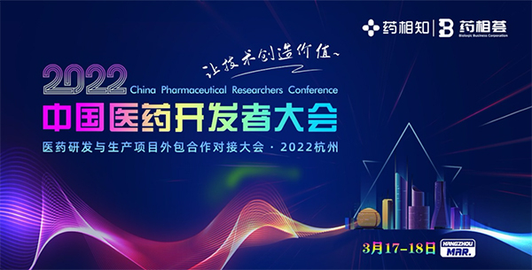2022中國醫藥開發者大會.jpg