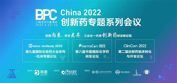 BPC-2022-創新藥係列專題會議.jpg