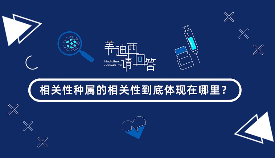 相關性種屬的相關性到底體現在哪裏？