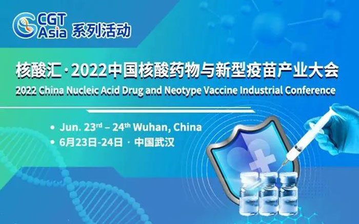 核酸匯·2022中國核酸藥物與新型疫苗產業大會.jpg 核酸匯·2022中國核酸藥物與新型疫苗產業大會.jpg
