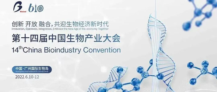 第十四屆中國生物產業大會.jpg 第十四屆中國生物產業大會.jpg