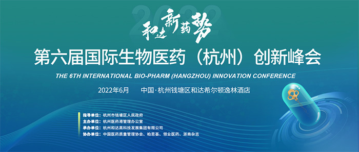 第六屆國際生物醫藥(杭州)創新峰會.png 第六屆國際生物醫藥(杭州)創新峰會.png