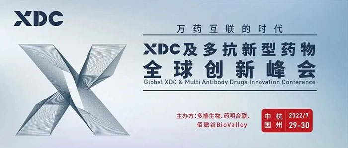 XDC及多抗新型藥物全球創新峰會.jpg XDC及多抗新型藥物全球創新峰會.jpg