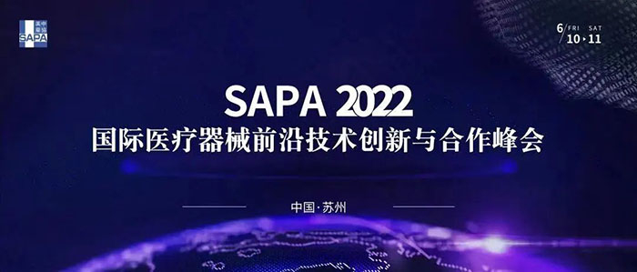SAPA 2022 國際醫療器械前沿技術創新與合作峰會.jpg SAPA 2022 國際醫療器械前沿技術創新與合作峰會.jpg